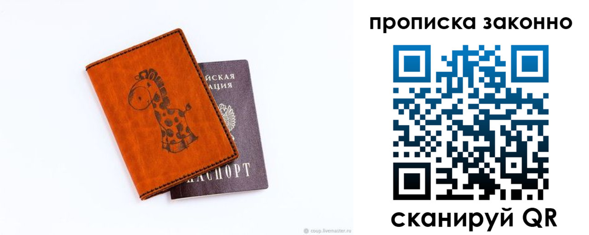 прописка в Тобольске