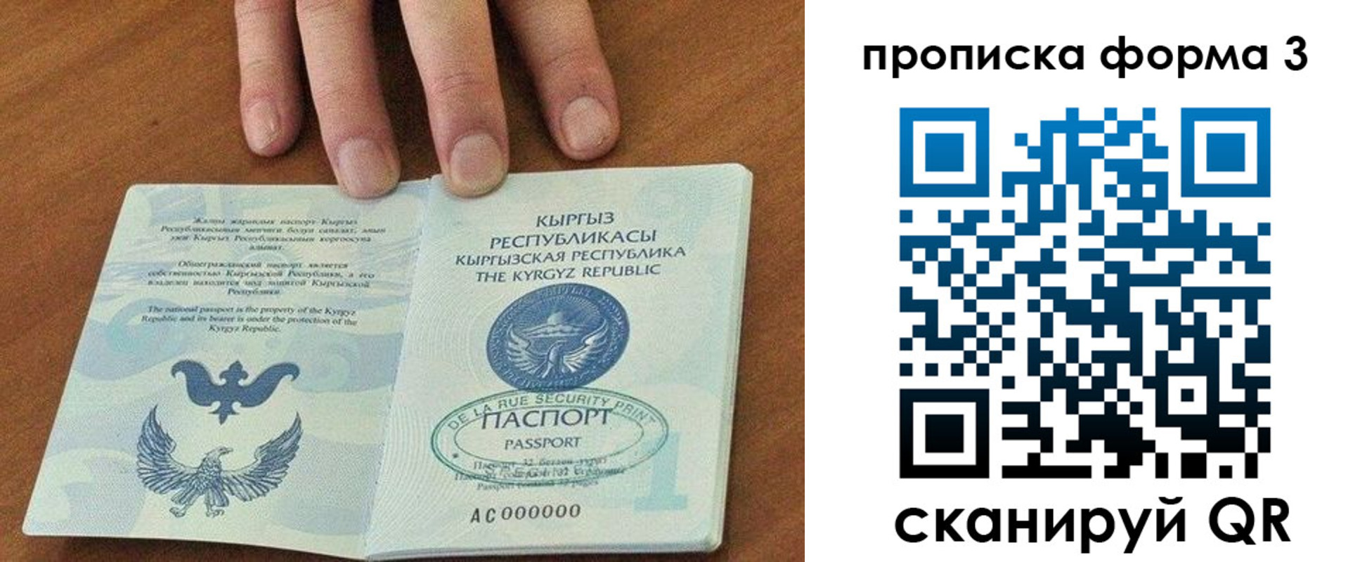 прописка 2025 в Тобольске