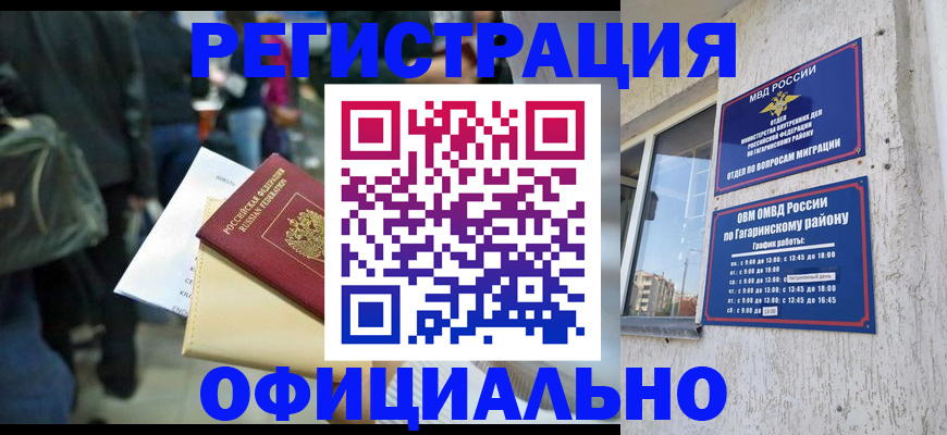 прописка иностранных граждан в Тобольске