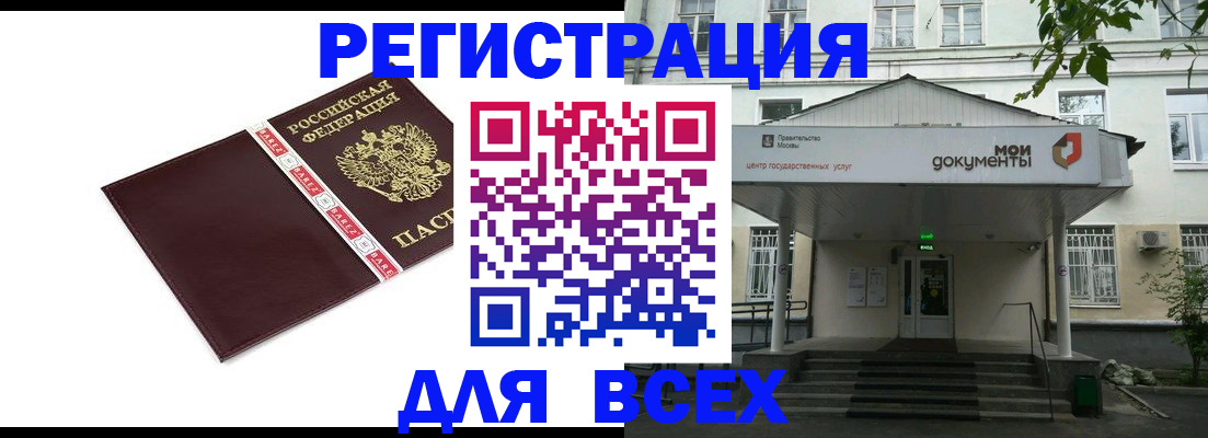 купить прописку в Тобольске