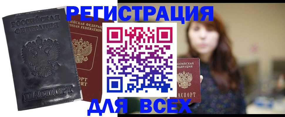 прописка поиск в Тобольске