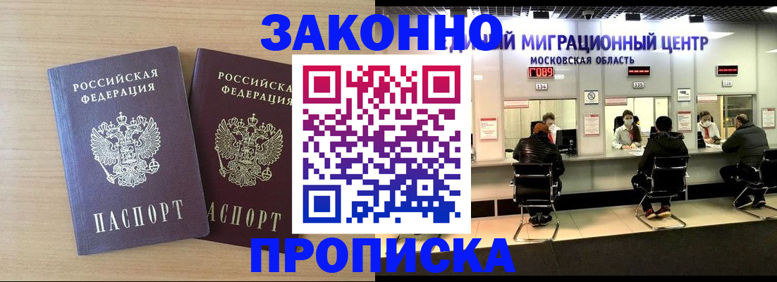 временная регистрация недорого в Тобольске